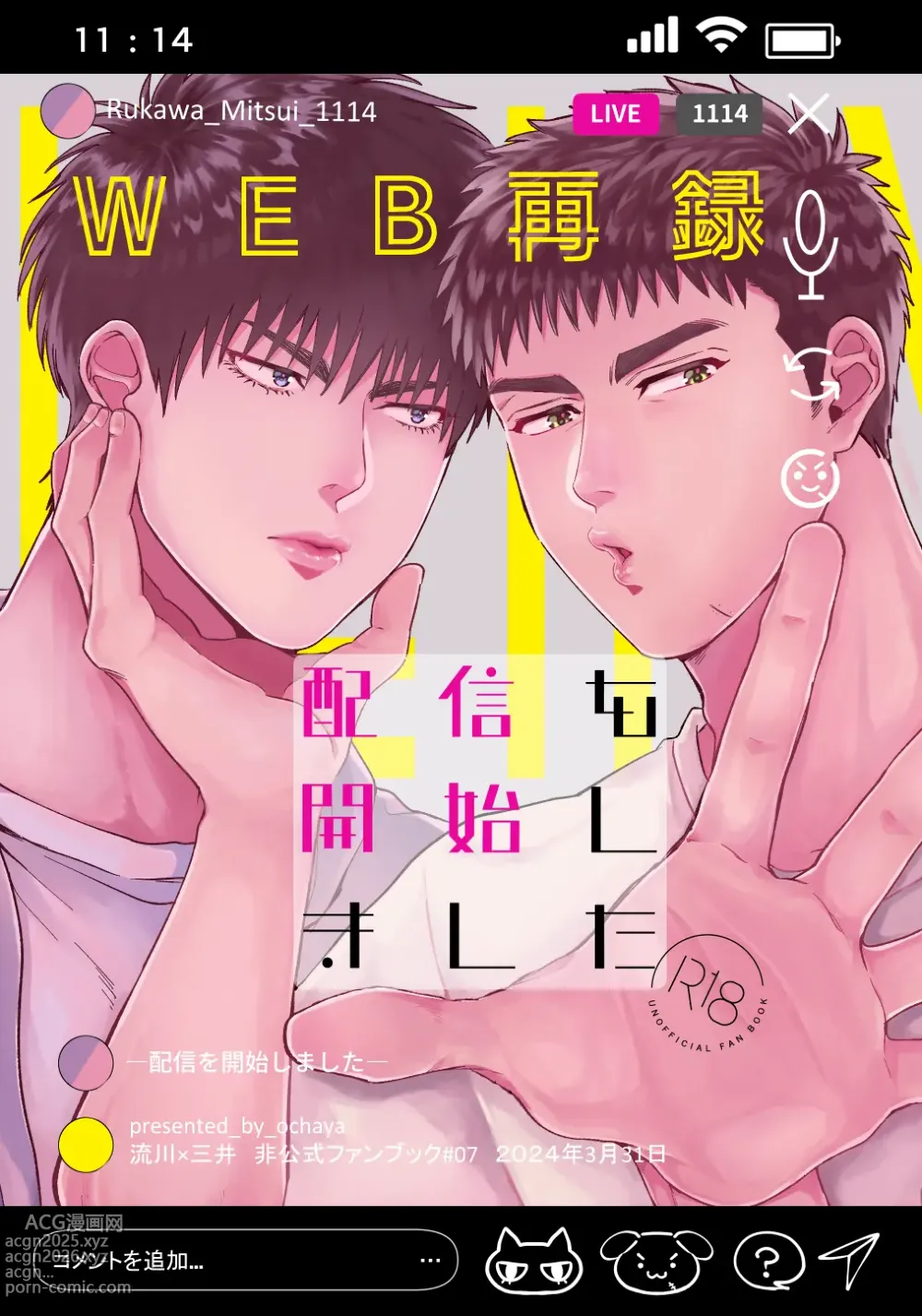 Page 1 of doujinshi 配信を開始しました