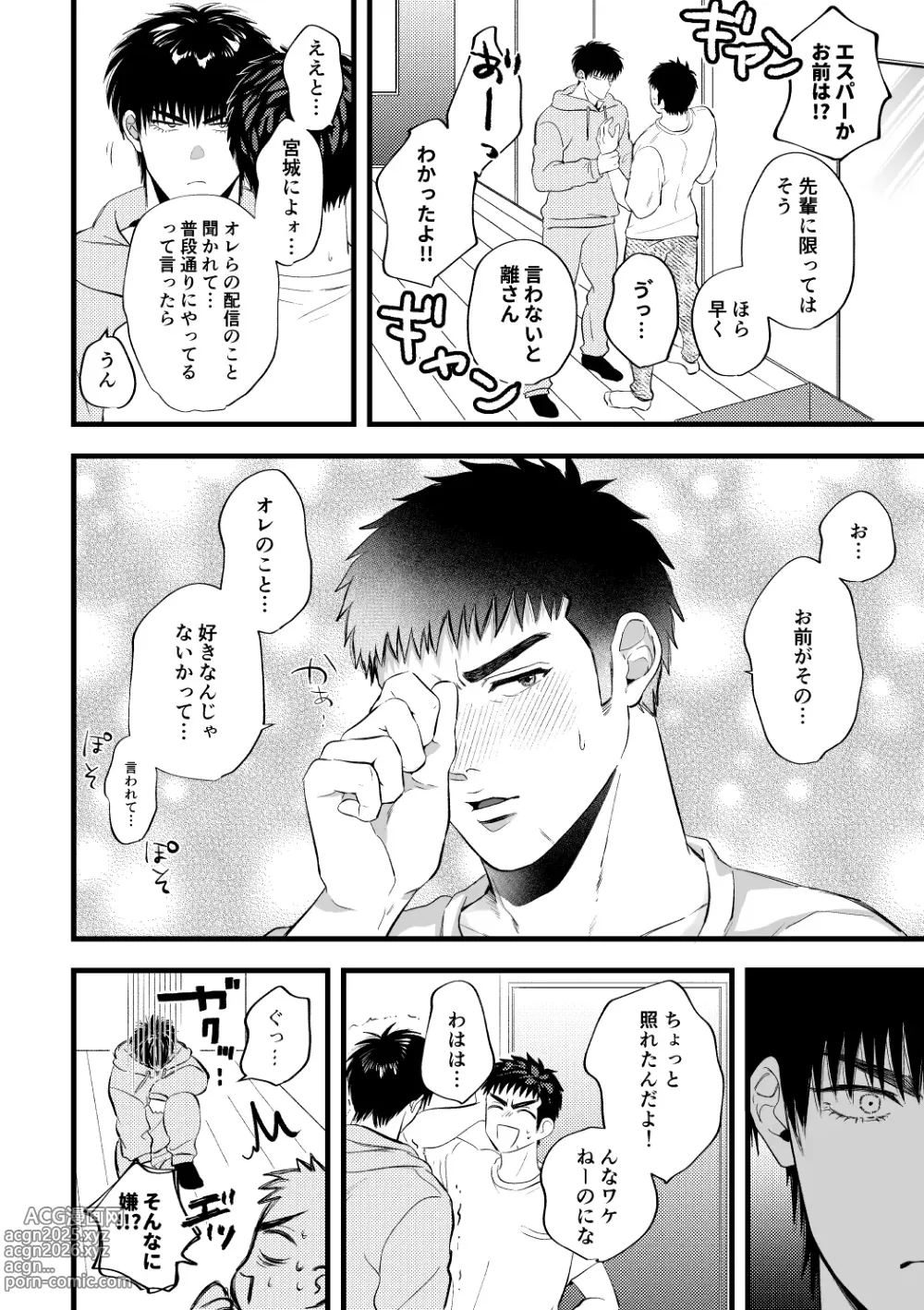 Page 15 of doujinshi 配信を開始しました