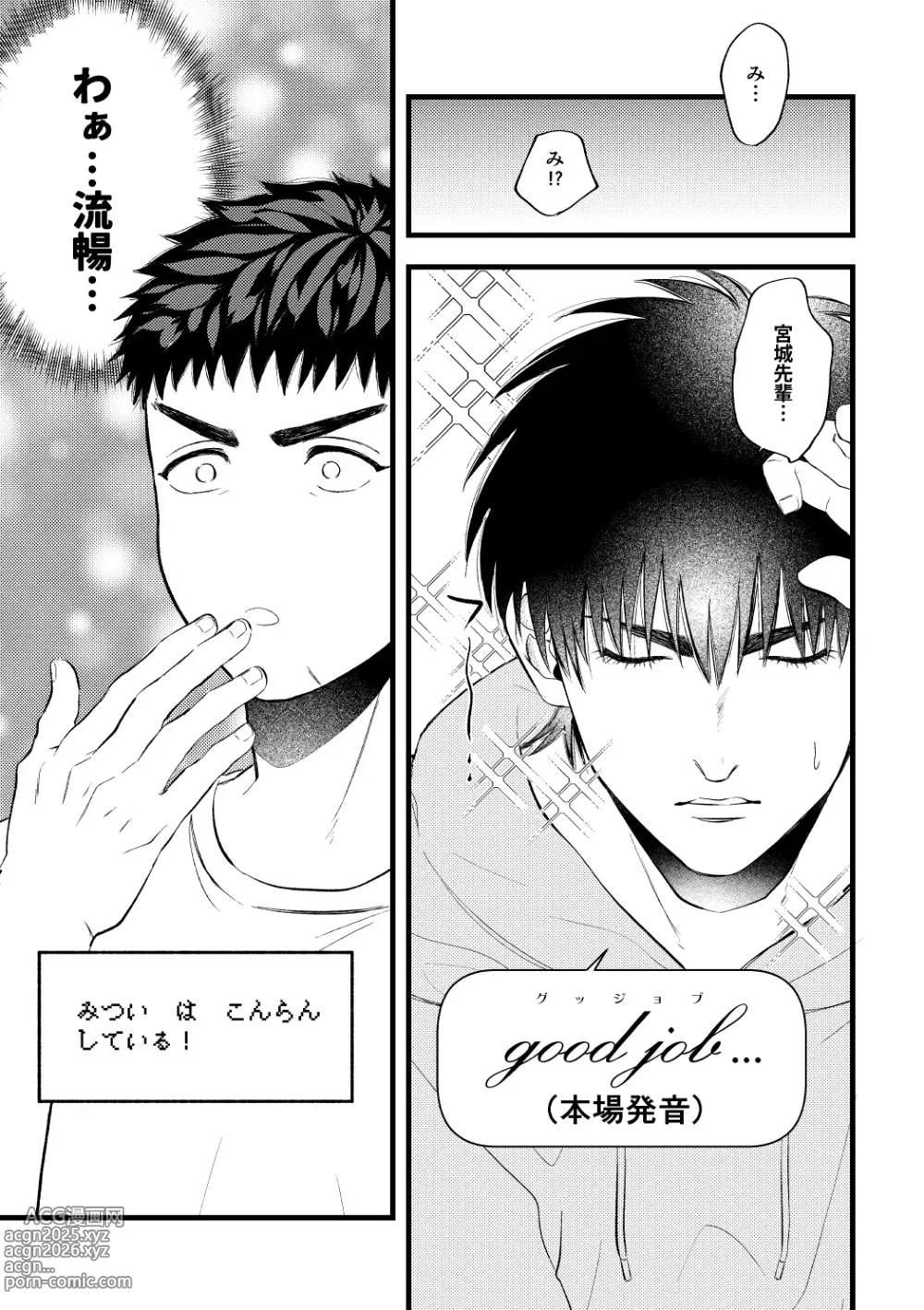 Page 16 of doujinshi 配信を開始しました