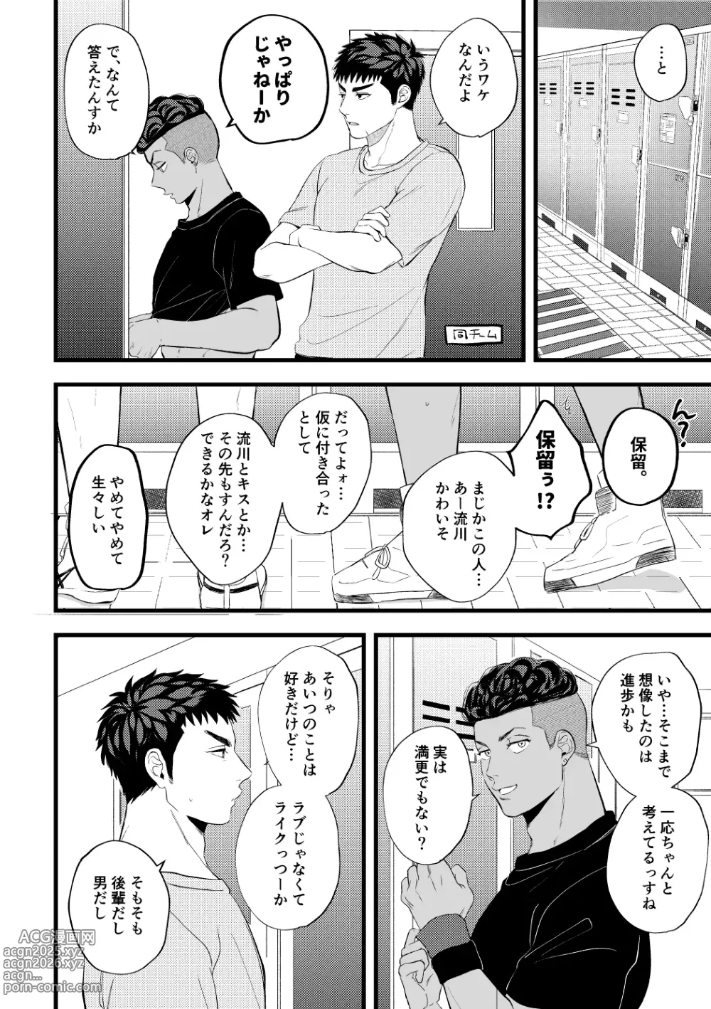 Page 19 of doujinshi 配信を開始しました