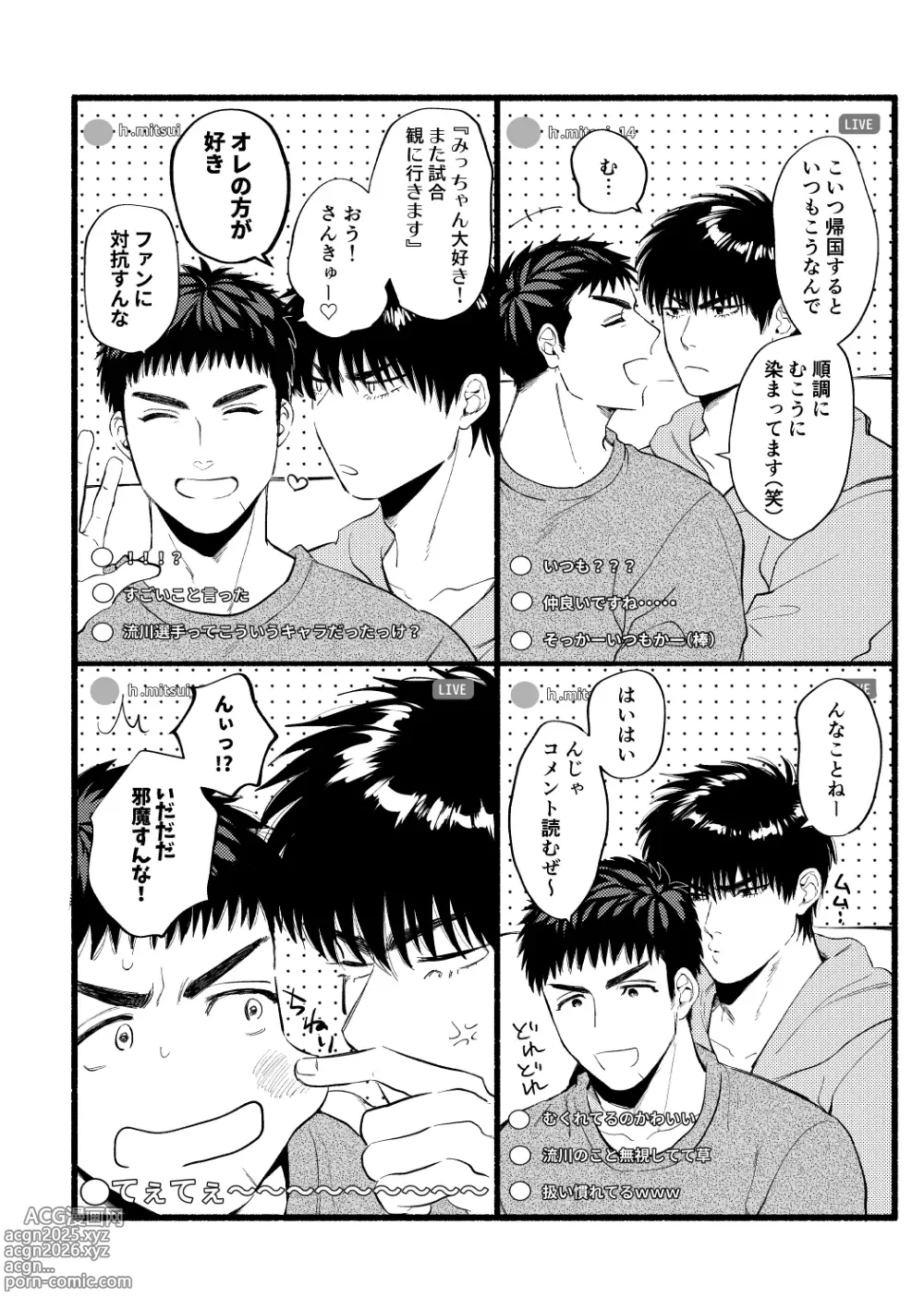 Page 3 of doujinshi 配信を開始しました
