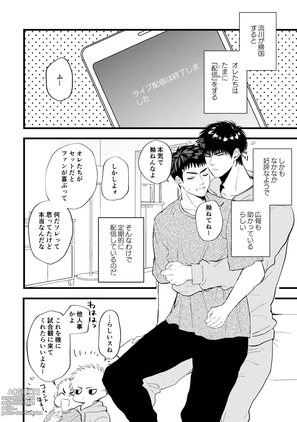 Page 5 of doujinshi 配信を開始しました