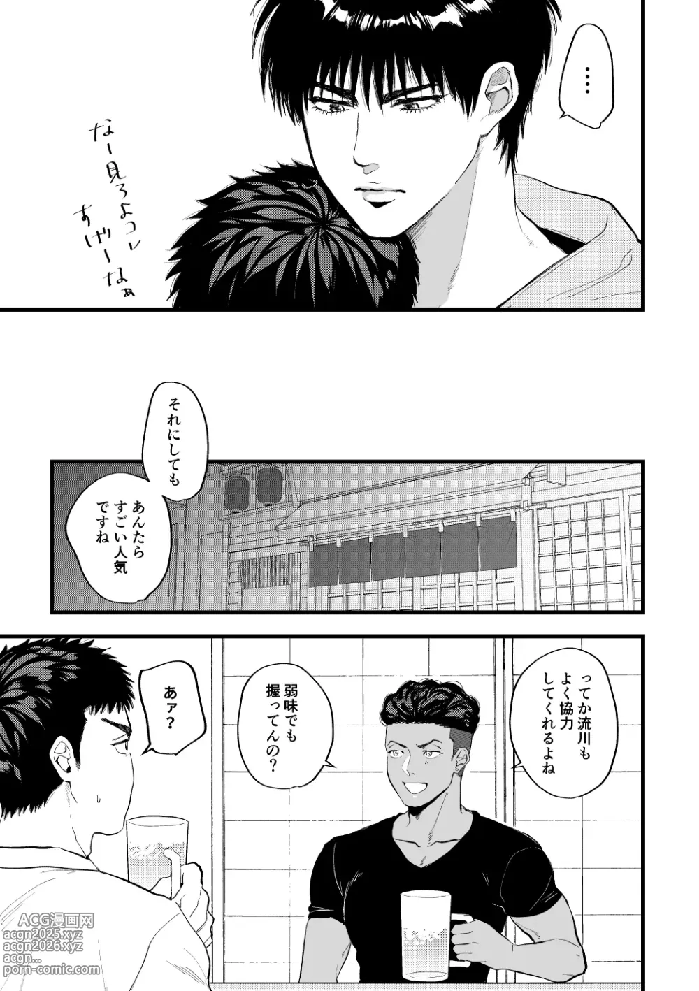 Page 6 of doujinshi 配信を開始しました