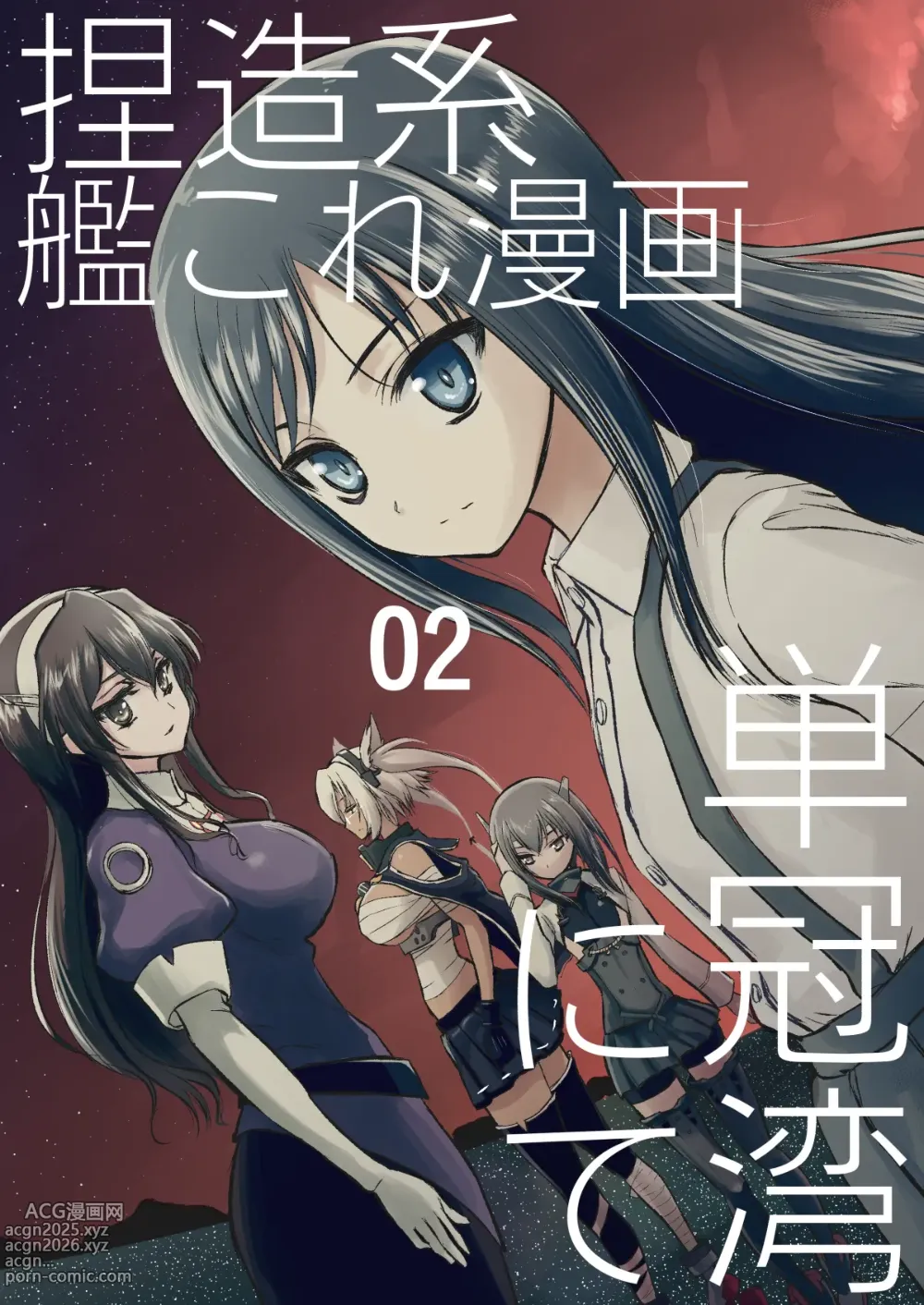Page 2 of doujinshi Netsuzou Fleet 02 Hitokappuwan-nite