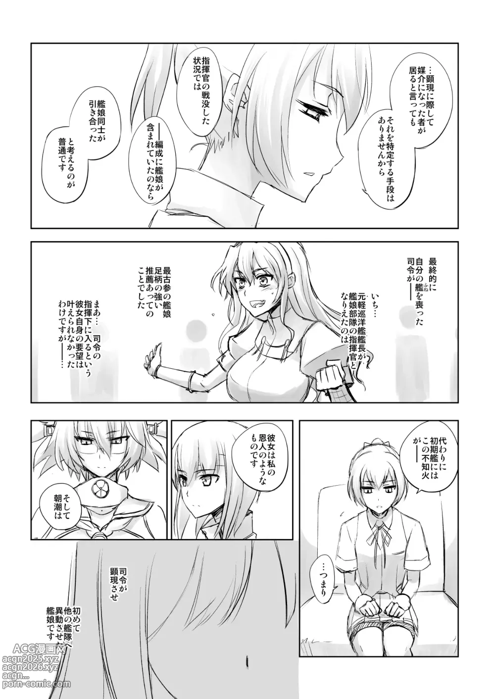 Page 16 of doujinshi Netsuzou Fleet 02 Hitokappuwan-nite
