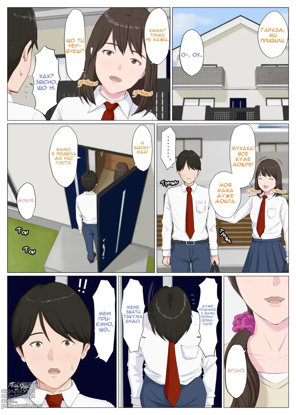 Page 2 of doujinshi Та, що схожа на матір 1-2 Глави.