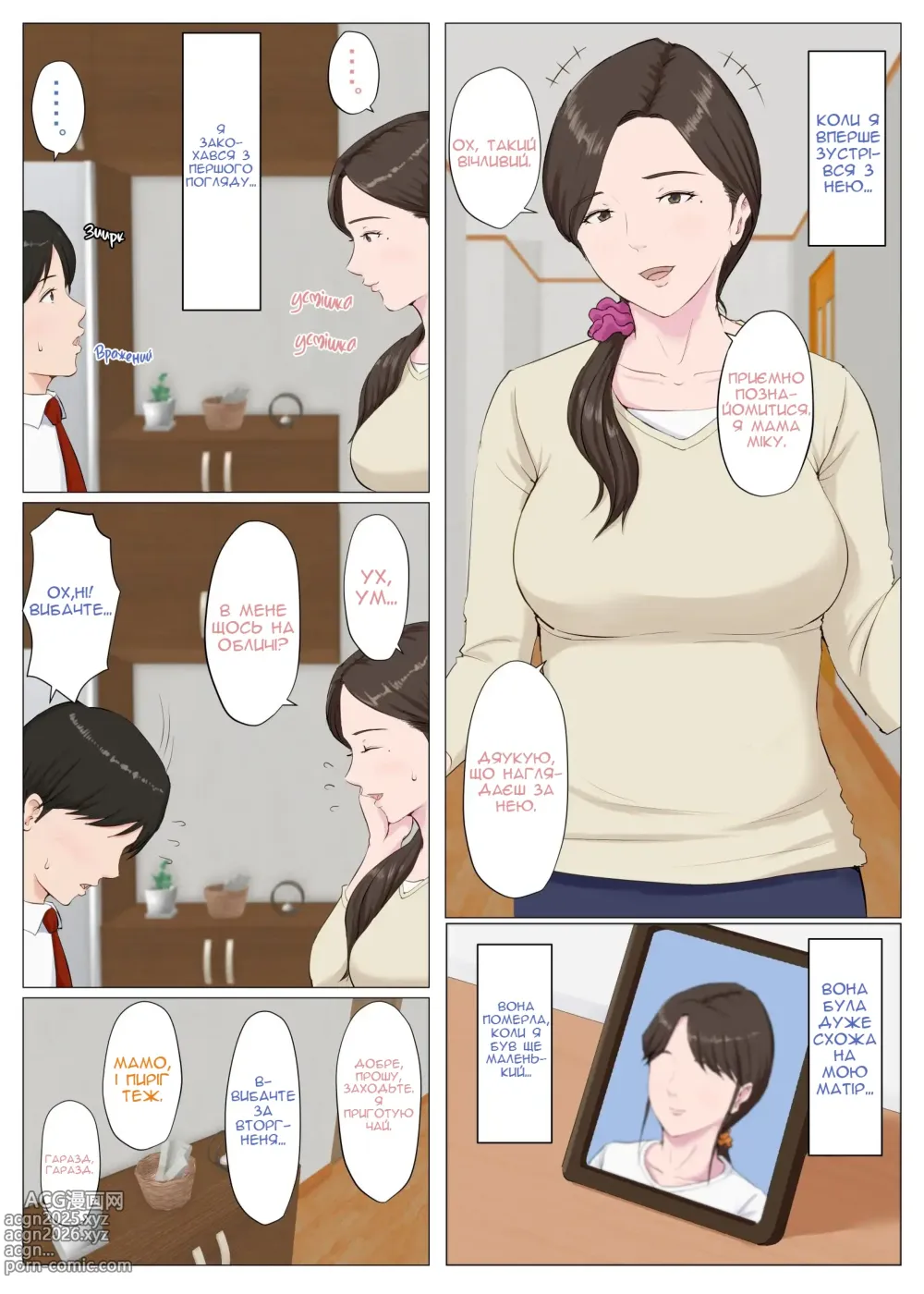 Page 3 of doujinshi Та, що схожа на матір 1-2 Глави.