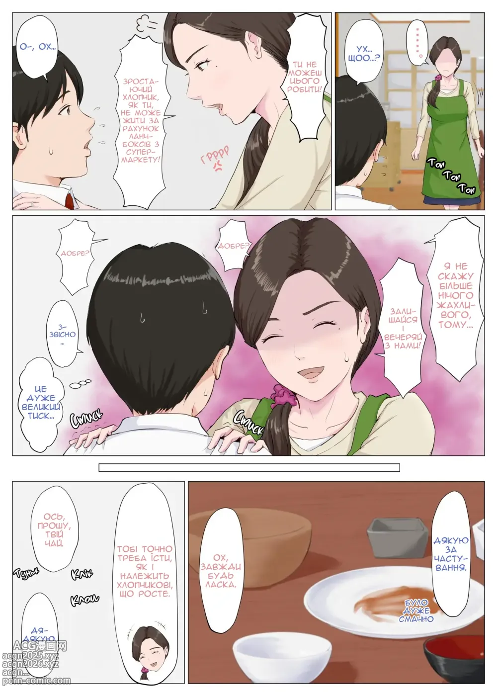Page 6 of doujinshi Та, що схожа на матір 1-2 Глави.