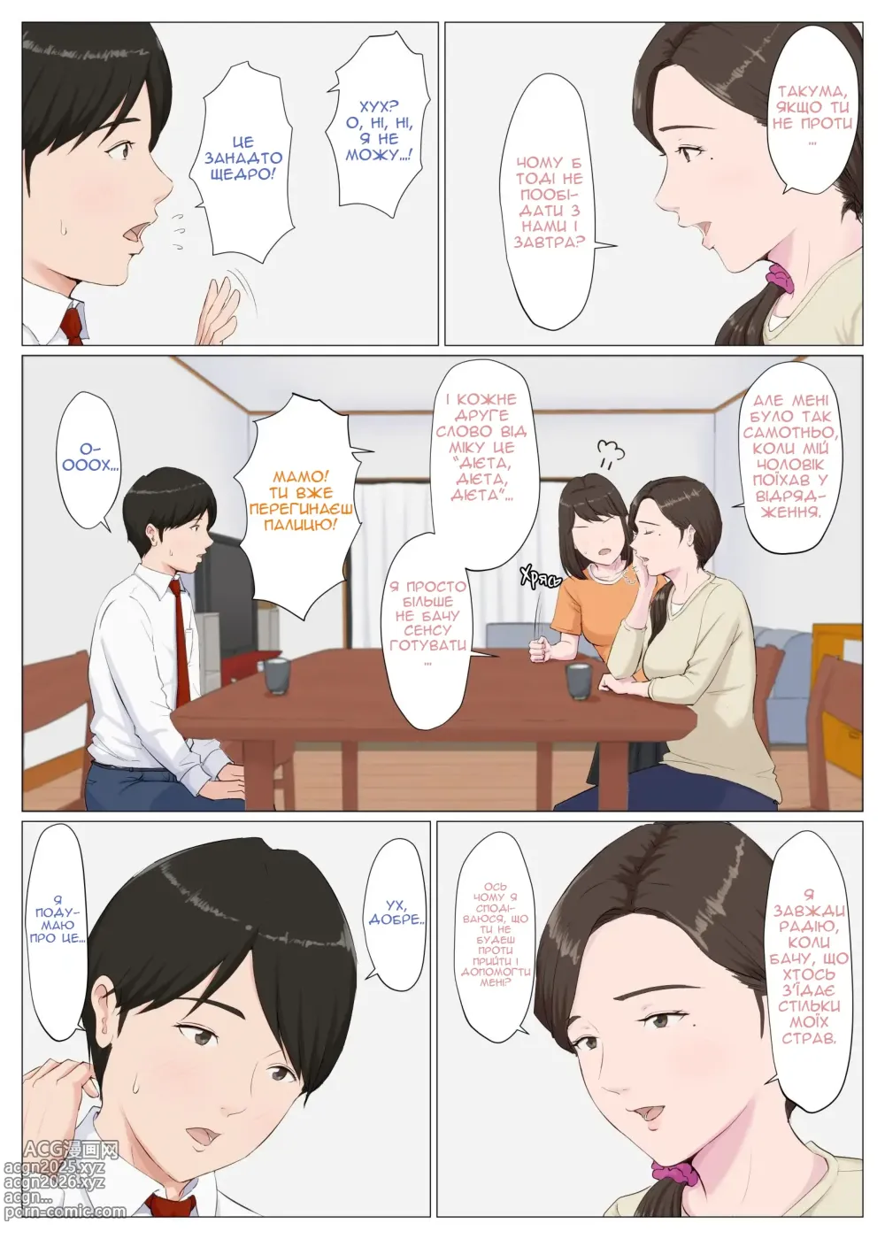 Page 7 of doujinshi Та, що схожа на матір 1-2 Глави.