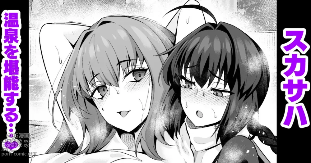 Page 1 of doujinshi スカサハ、ヤマタケの三助仕事を堪能する❤