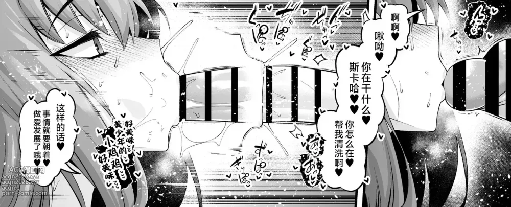 Page 4 of doujinshi スカサハ、ヤマタケの三助仕事を堪能する❤