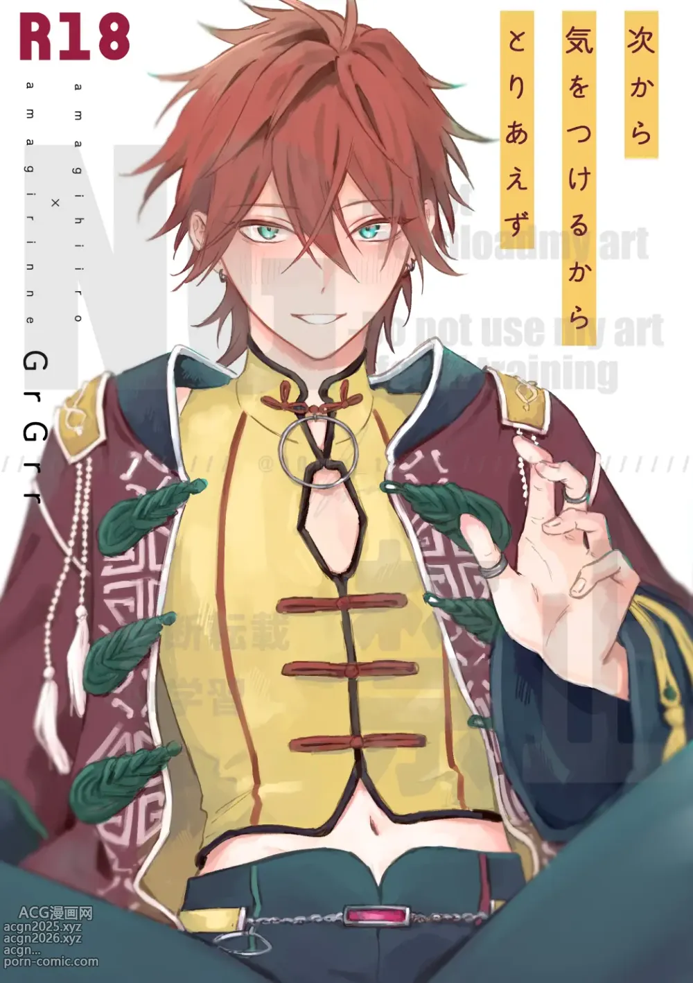 Page 1 of doujinshi 次から気をつけるからとりあえず