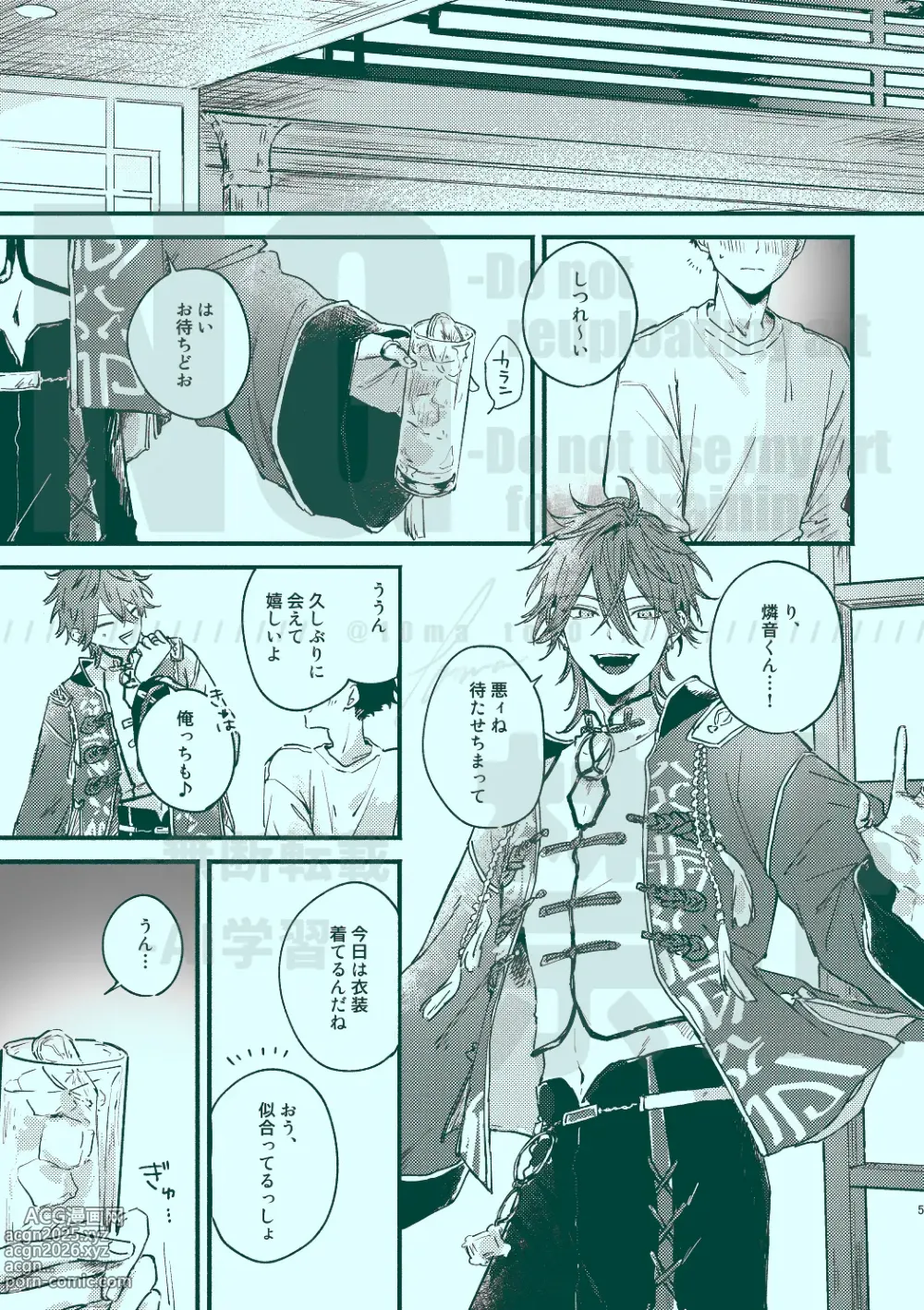 Page 3 of doujinshi 次から気をつけるからとりあえず