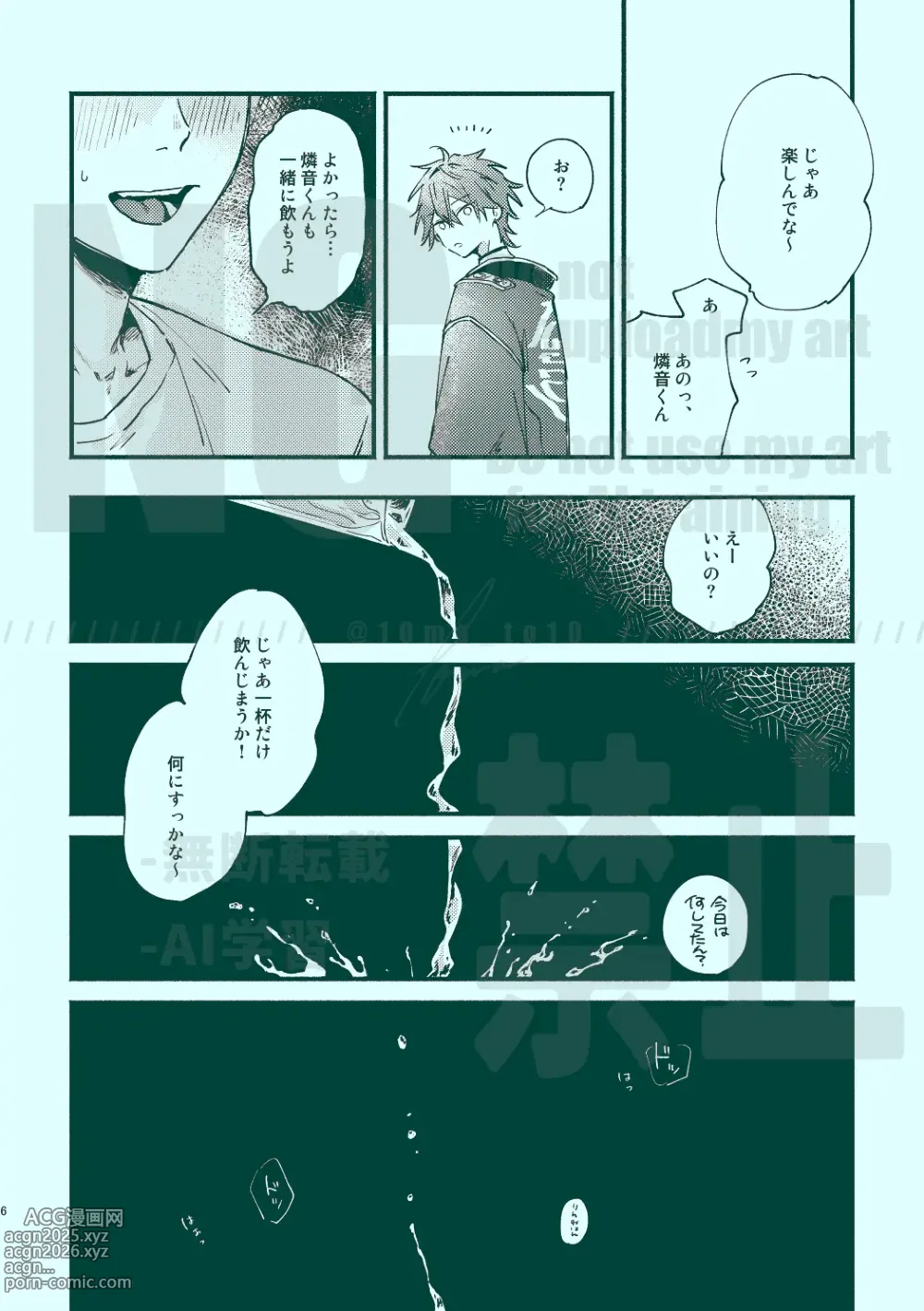 Page 4 of doujinshi 次から気をつけるからとりあえず
