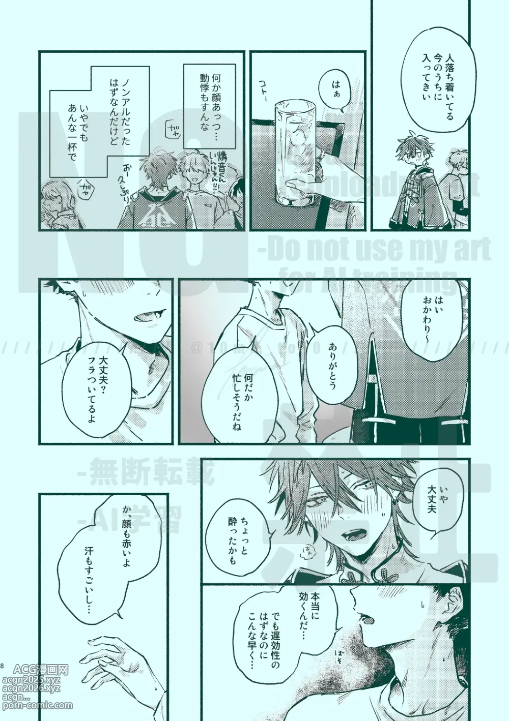 Page 6 of doujinshi 次から気をつけるからとりあえず