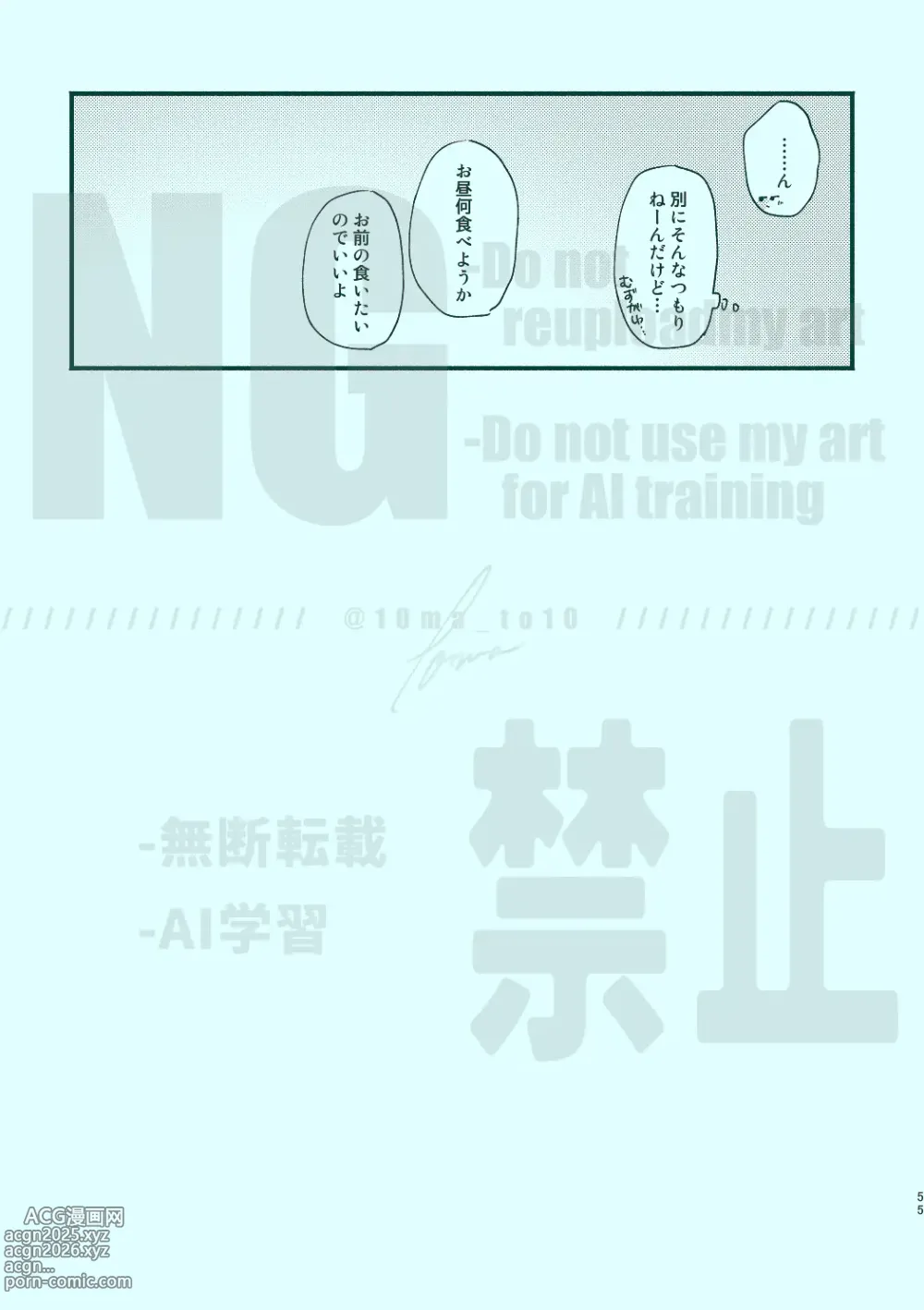 Page 53 of doujinshi 次から気をつけるからとりあえず