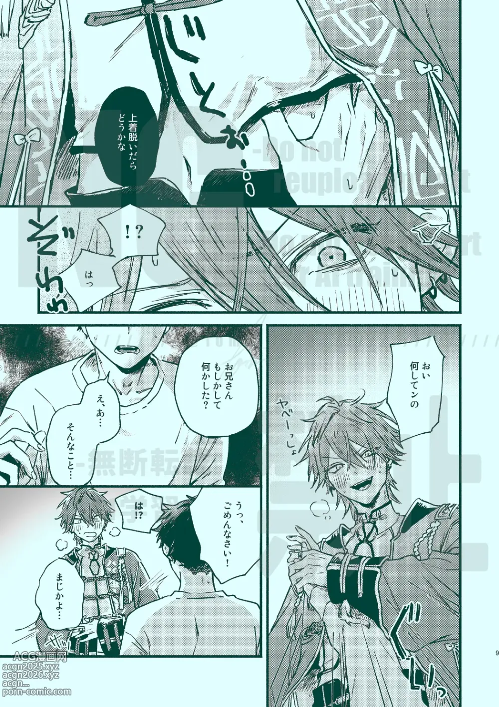 Page 7 of doujinshi 次から気をつけるからとりあえず