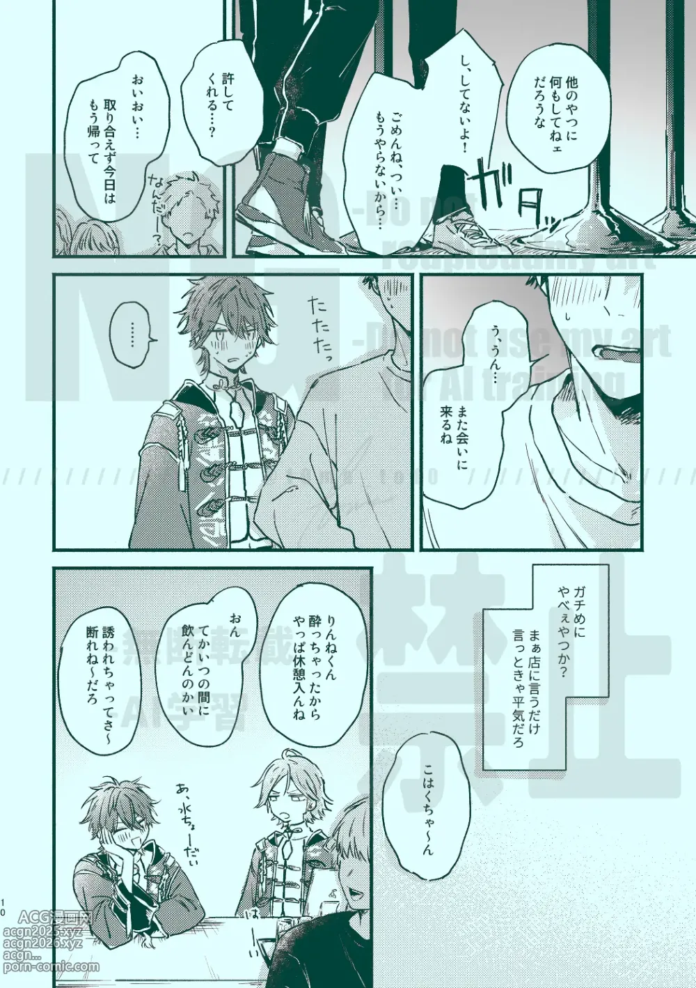 Page 8 of doujinshi 次から気をつけるからとりあえず