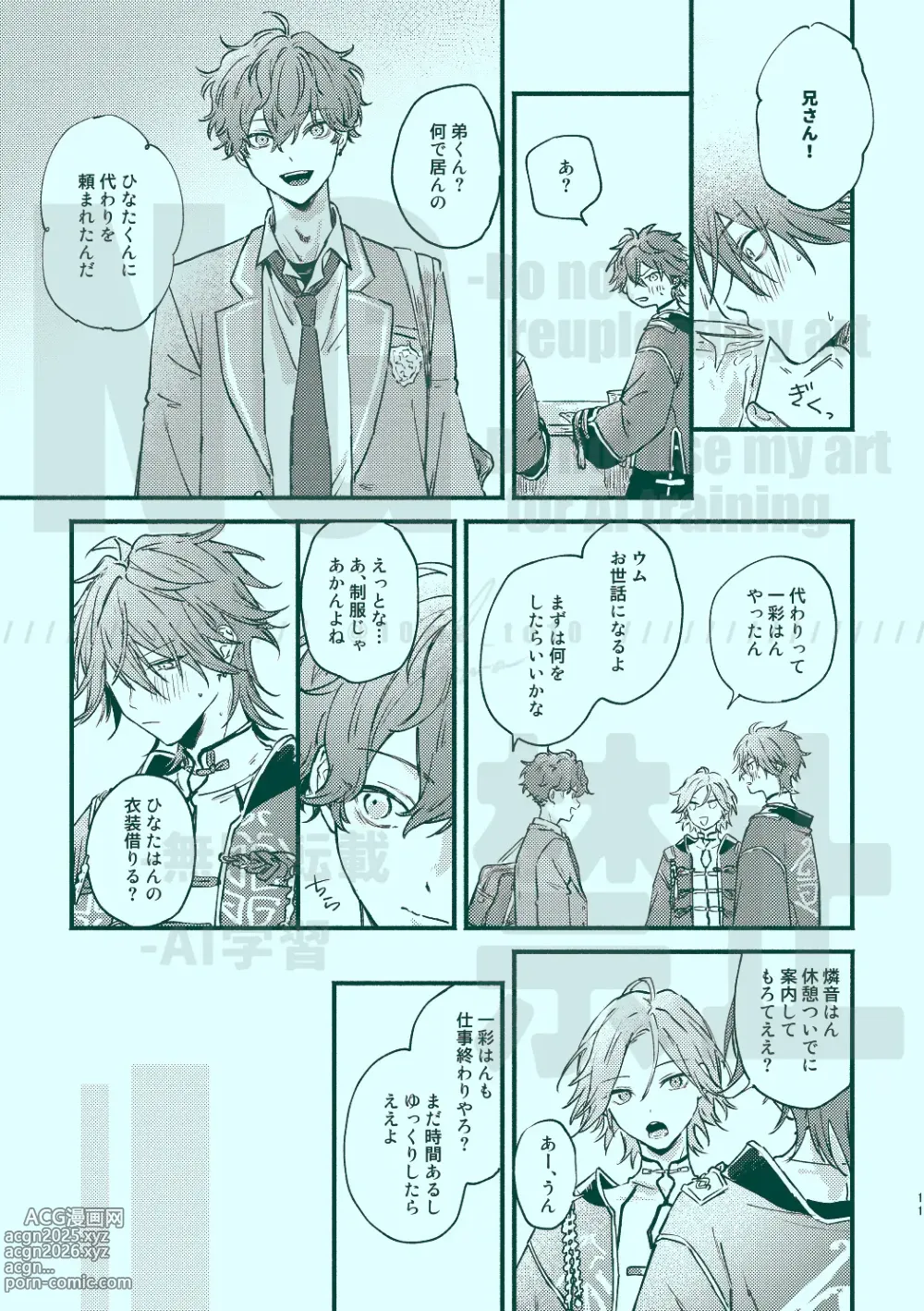 Page 9 of doujinshi 次から気をつけるからとりあえず