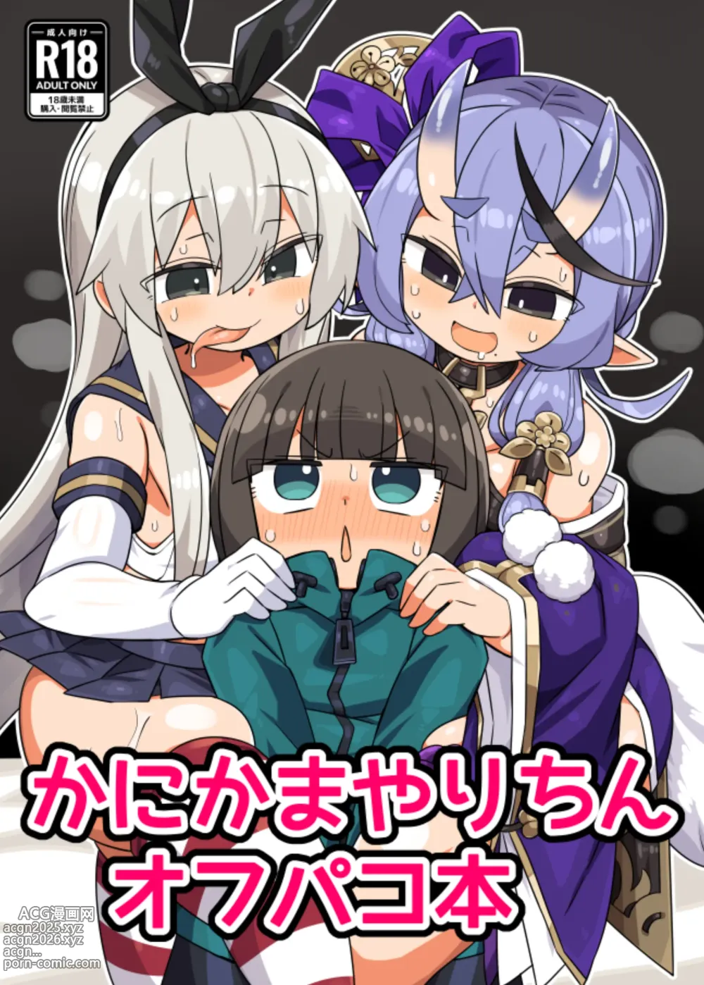 Page 1 of doujinshi Kanikama Yarichin Off-pako Hon