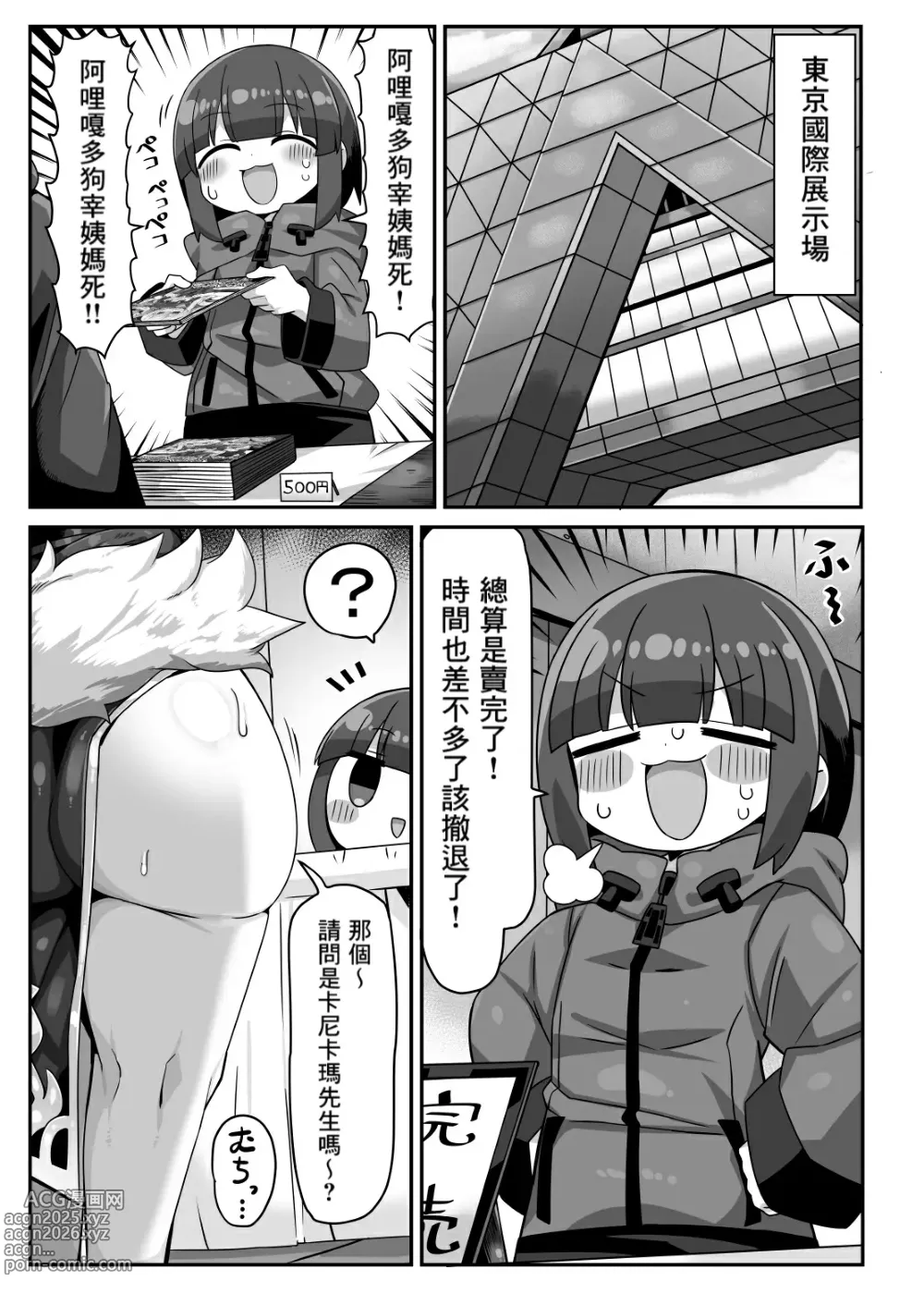 Page 2 of doujinshi Kanikama Yarichin Off-pako Hon