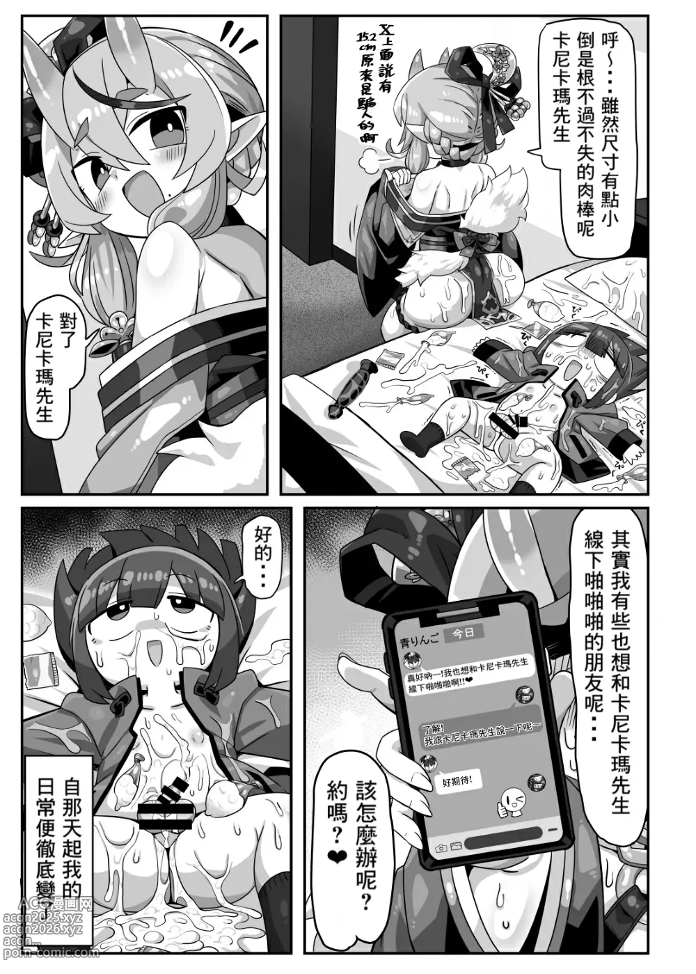 Page 12 of doujinshi Kanikama Yarichin Off-pako Hon