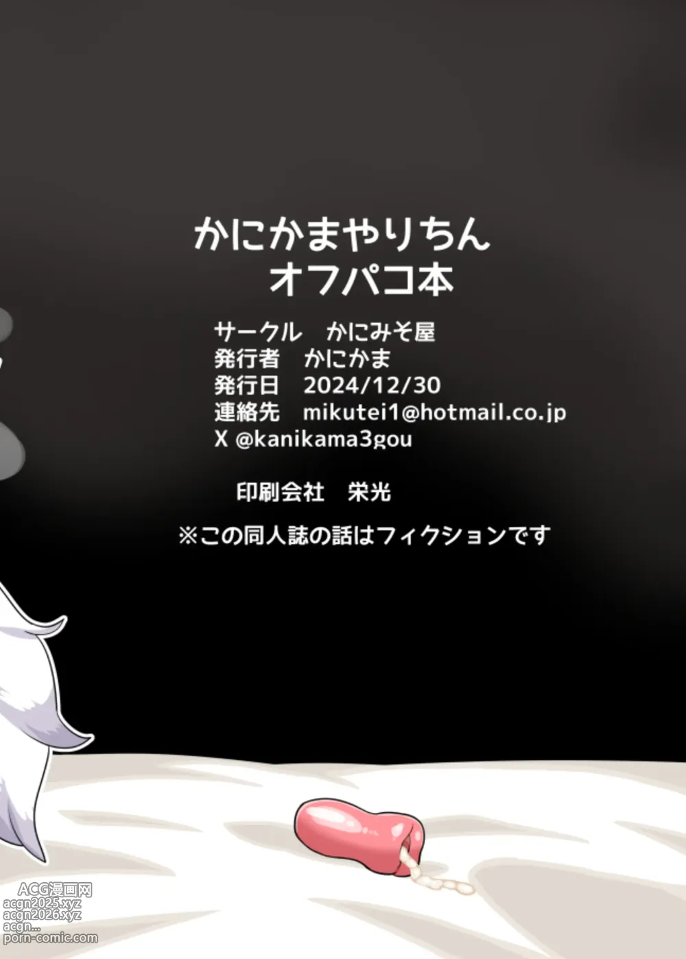 Page 30 of doujinshi Kanikama Yarichin Off-pako Hon