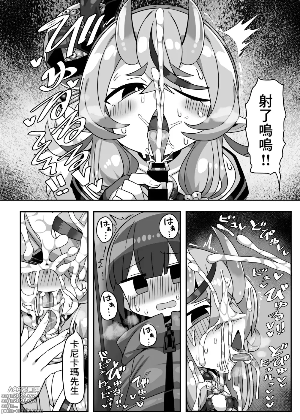 Page 7 of doujinshi Kanikama Yarichin Off-pako Hon