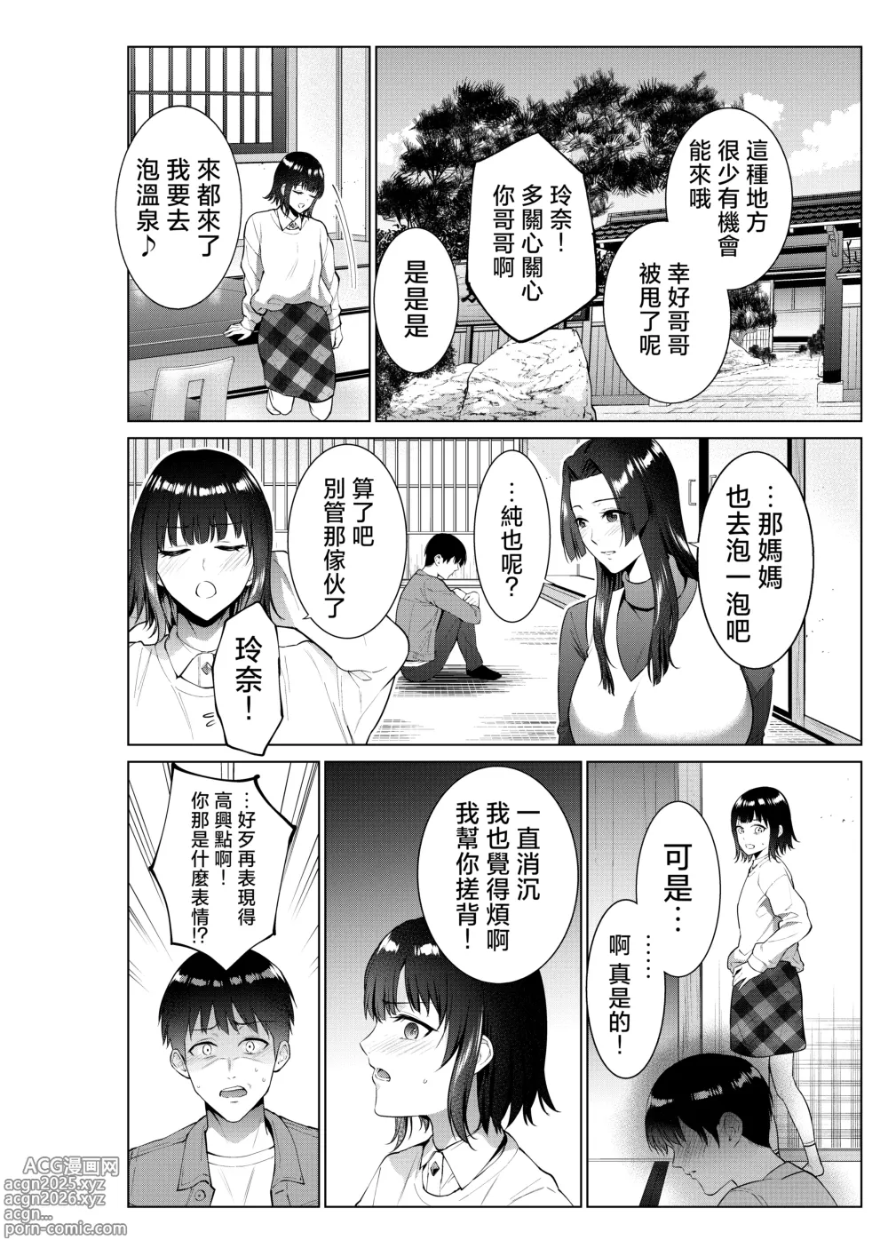 Page 3 of doujinshi Ryokan de Oyakodon