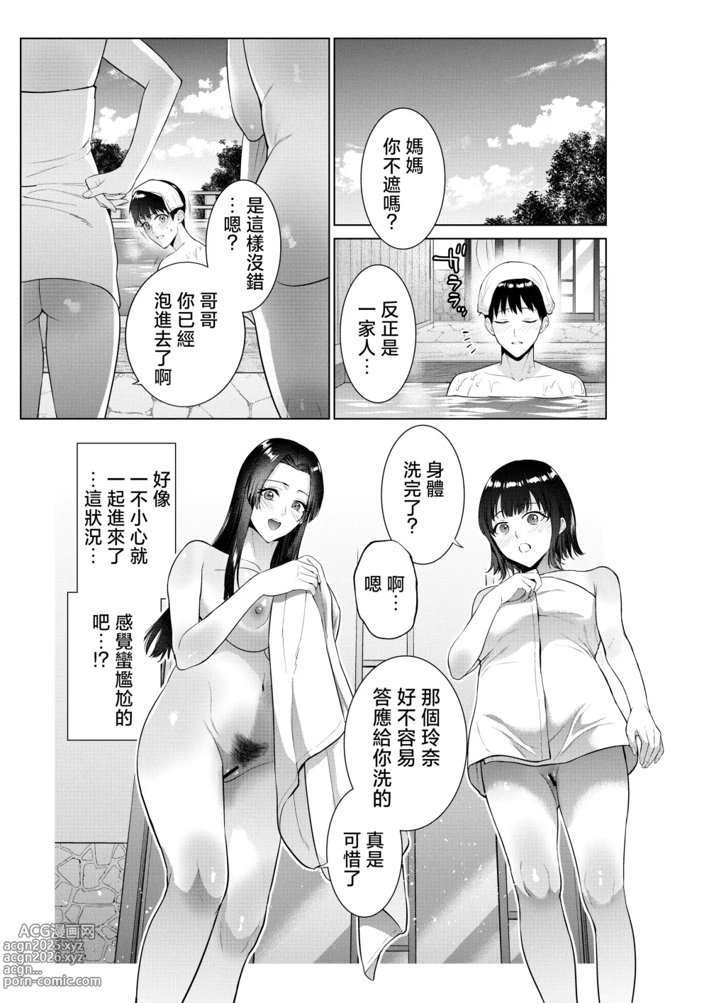 Page 4 of doujinshi Ryokan de Oyakodon