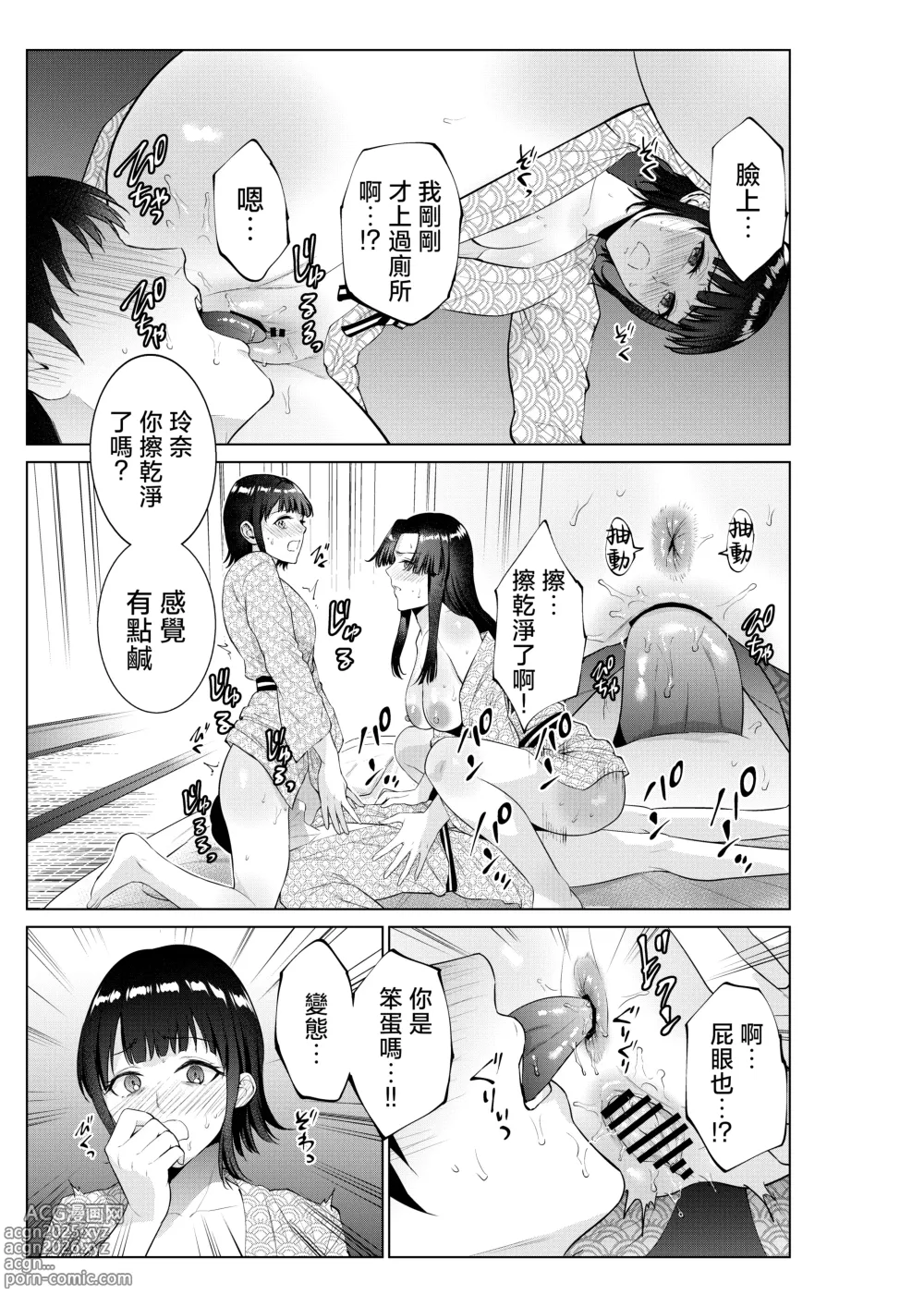 Page 46 of doujinshi Ryokan de Oyakodon