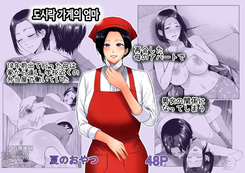 Page 1 of doujinshi 도시락 가게의 엄마
