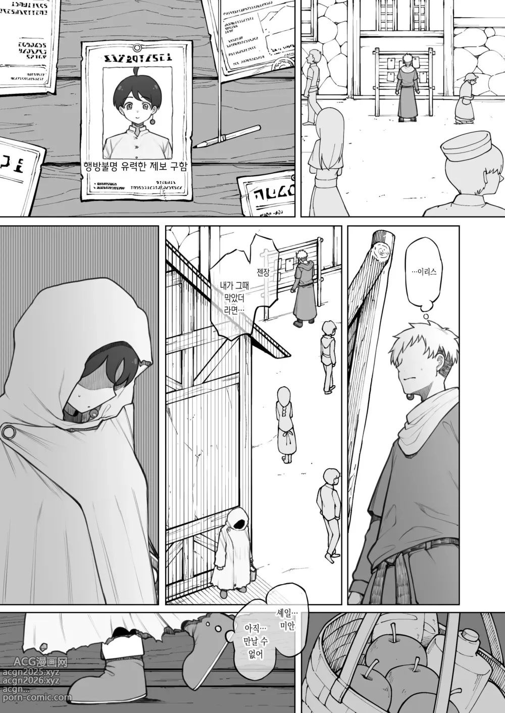Page 10 of doujinshi 대마법사인 내가 고블린으로 자위하는 바람에