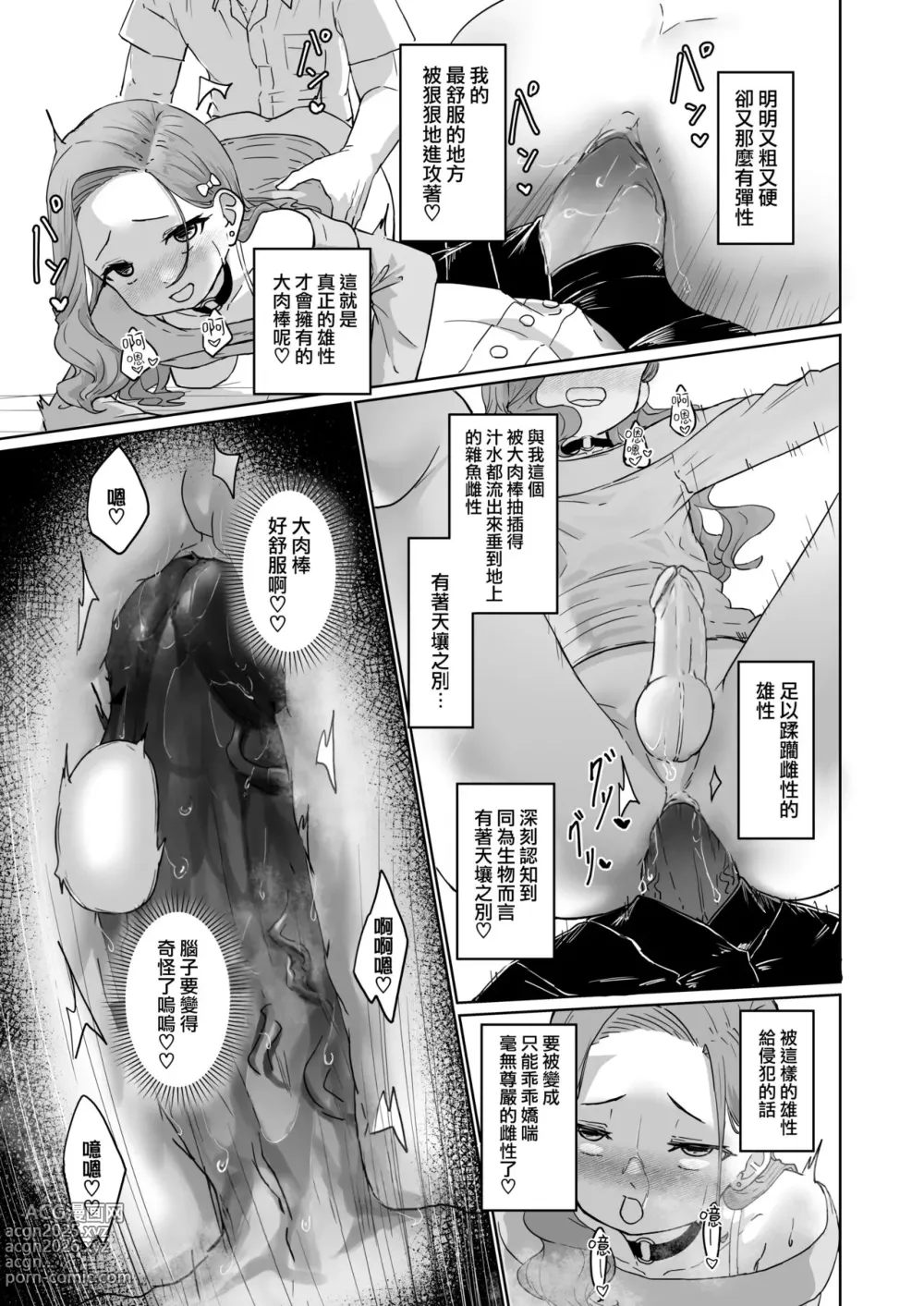 Page 14 of doujinshi 变态男娘 合集