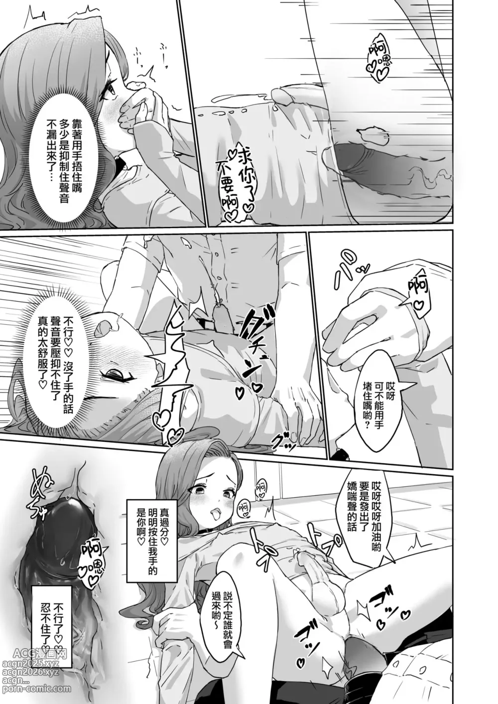 Page 16 of doujinshi 变态男娘 合集