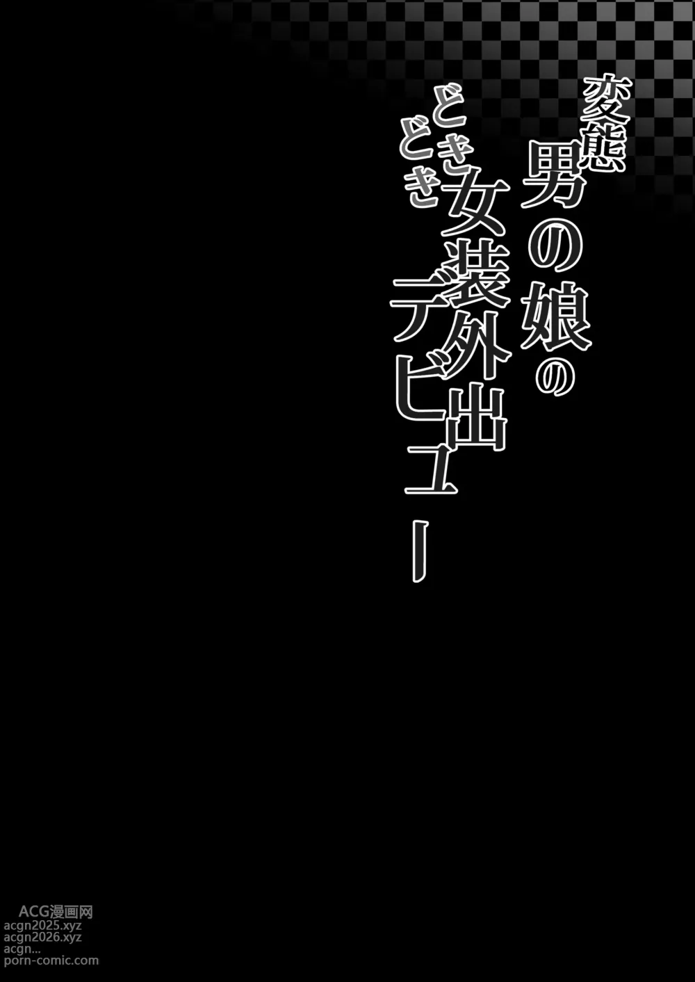 Page 3 of doujinshi 变态男娘 合集