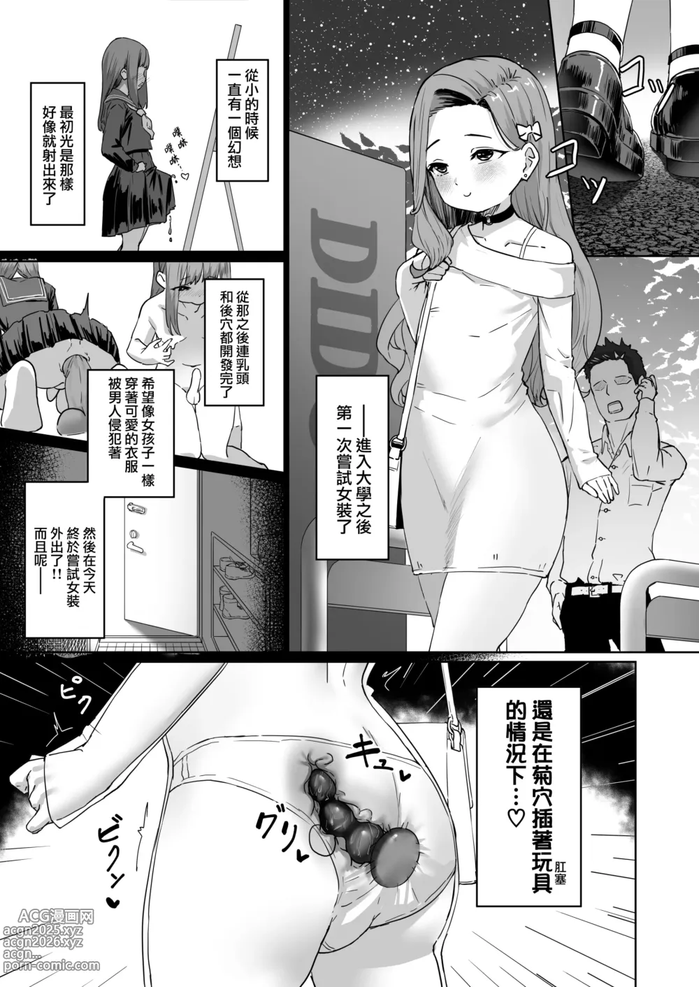 Page 4 of doujinshi 变态男娘 合集