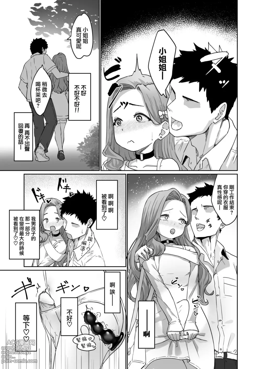 Page 6 of doujinshi 变态男娘 合集
