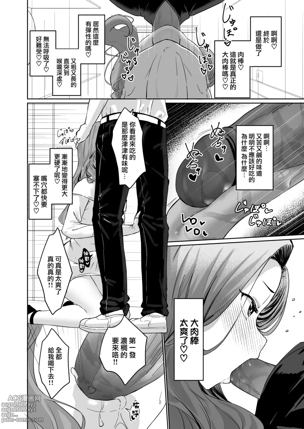 Page 9 of doujinshi 变态男娘 合集