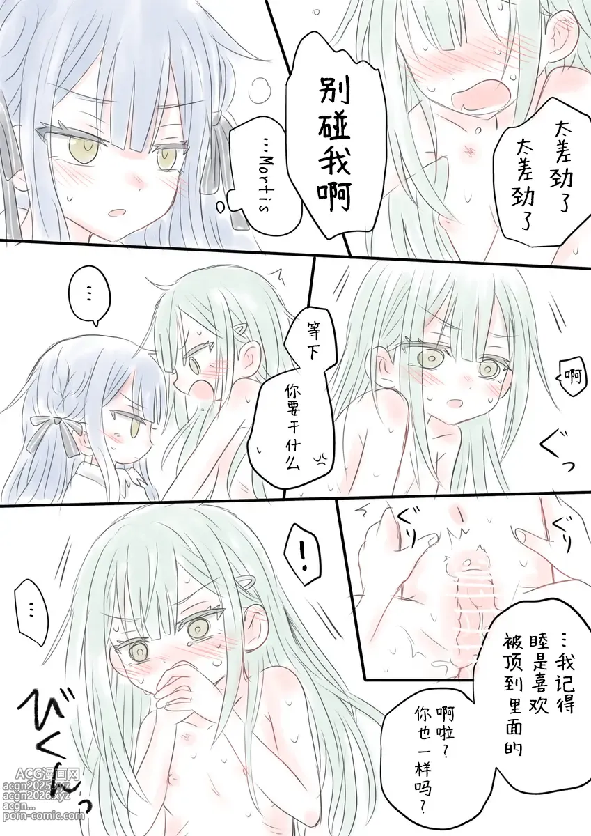 Page 8 of doujinshi SakiMutsu R18 Manga