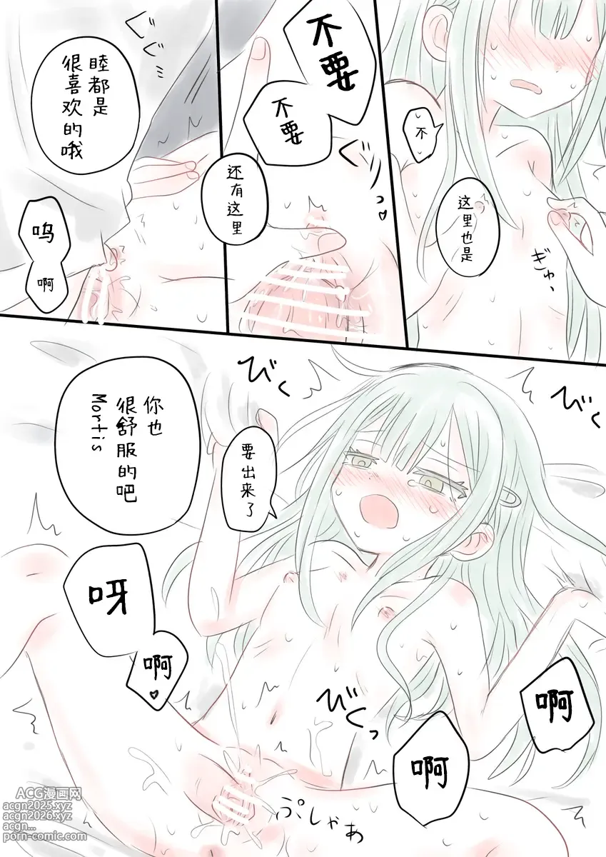 Page 9 of doujinshi SakiMutsu R18 Manga
