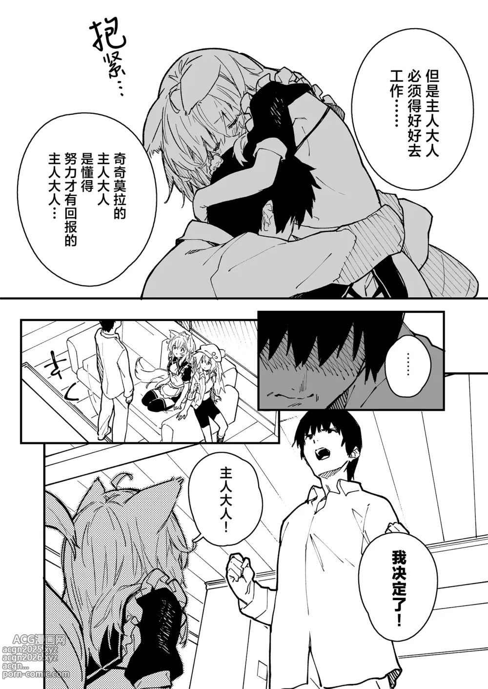 Page 12 of doujinshi Kikimora Manga 2023