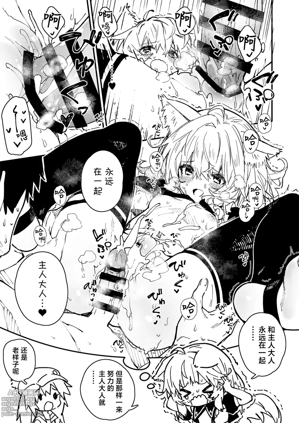 Page 15 of doujinshi Kikimora Manga 2023