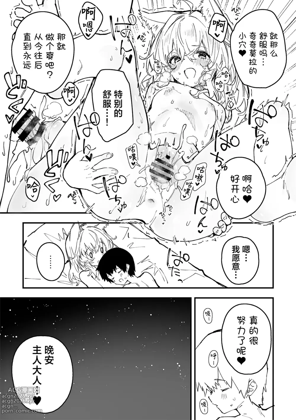Page 85 of doujinshi Kikimora Manga 2023