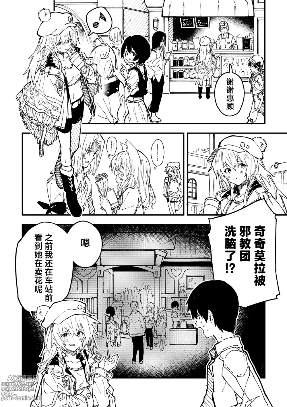 Page 86 of doujinshi Kikimora Manga 2023