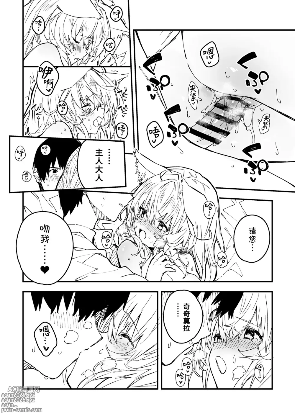 Page 15 of doujinshi Kikimora Manga 2024