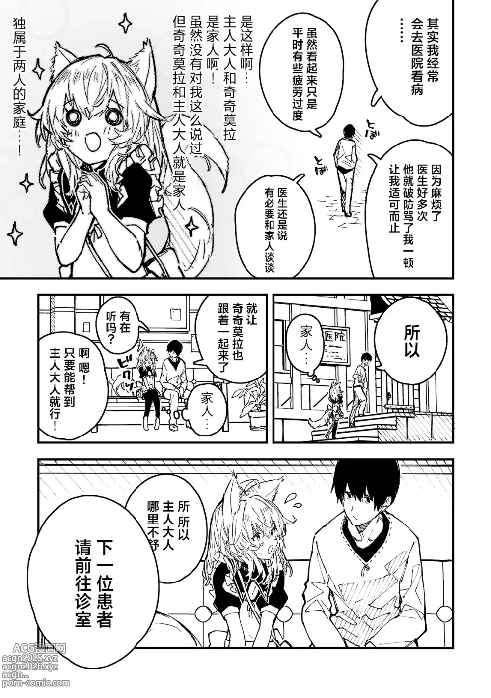 Page 3 of doujinshi Kikimora Manga 2024