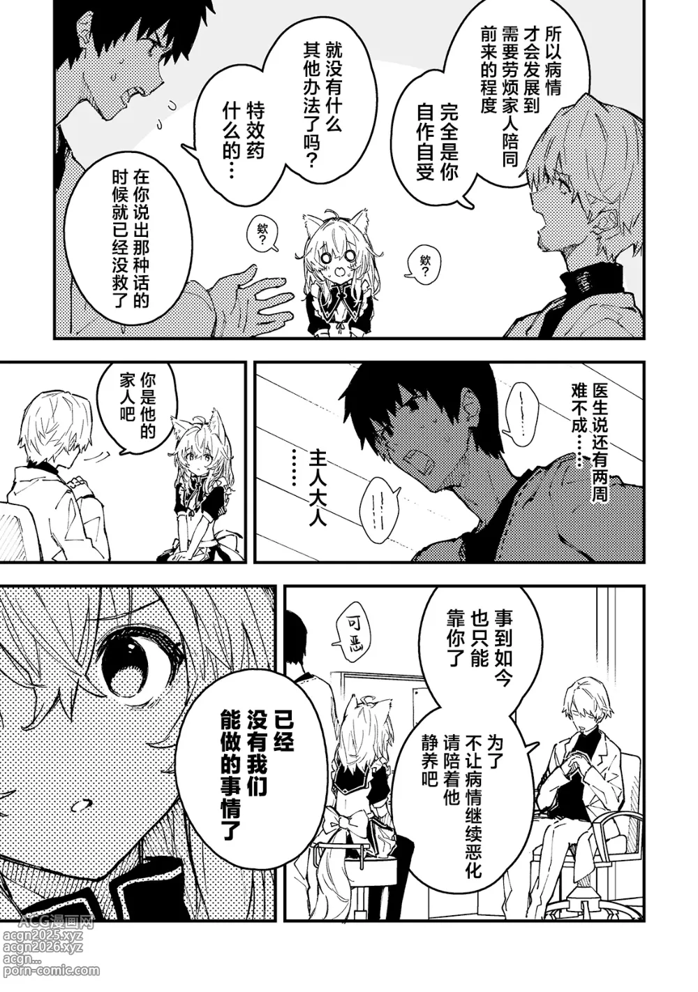 Page 5 of doujinshi Kikimora Manga 2024