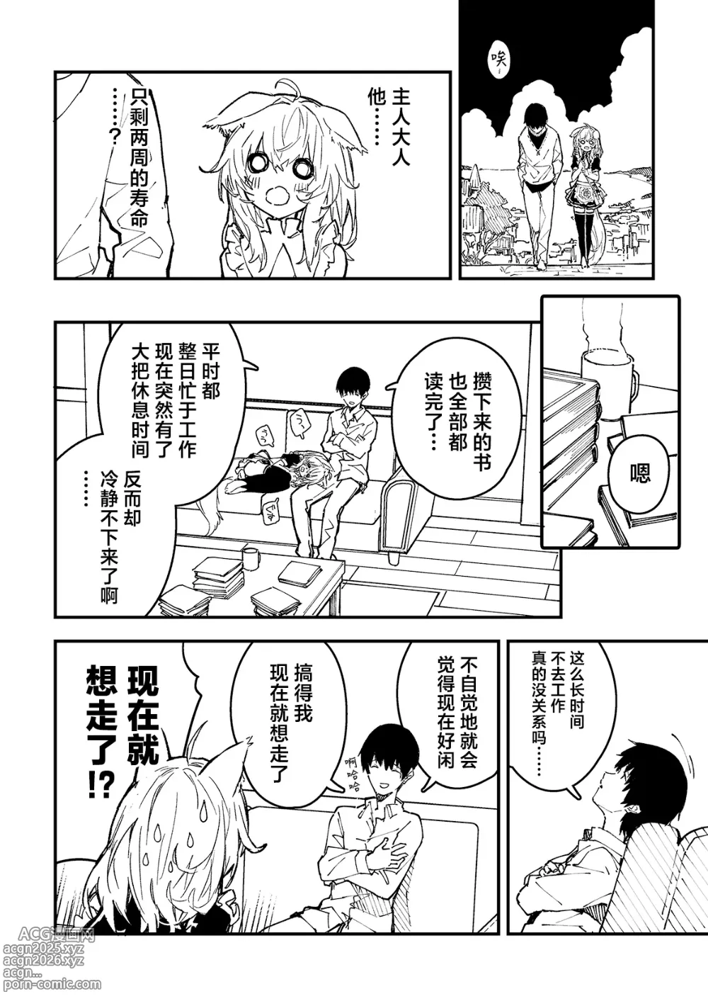 Page 6 of doujinshi Kikimora Manga 2024