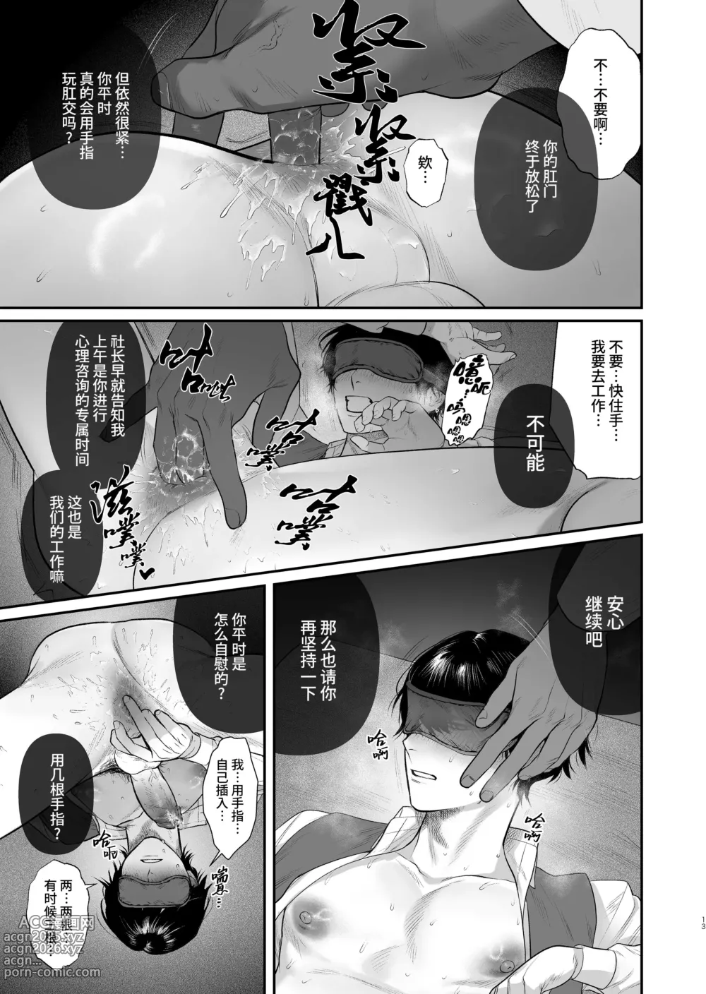 Page 15 of doujinshi 表面正经专务的秘密性欲 (decensored)